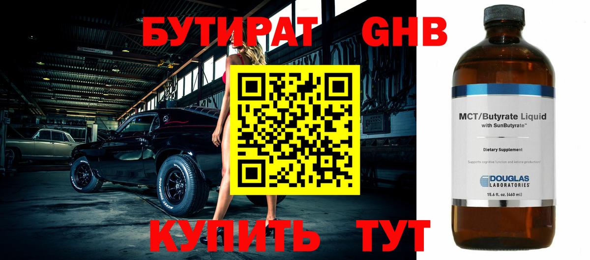 Бутират 99%  Вход с VPN  Кемерово 