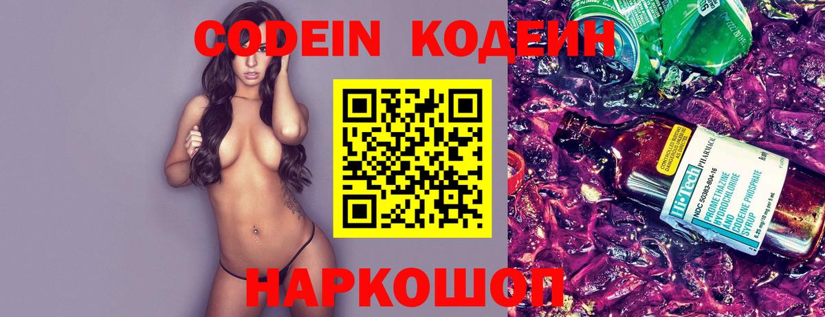 Кемерово  Кодеин Purple Drank  Codein Purple Drank  Вход с VPN 