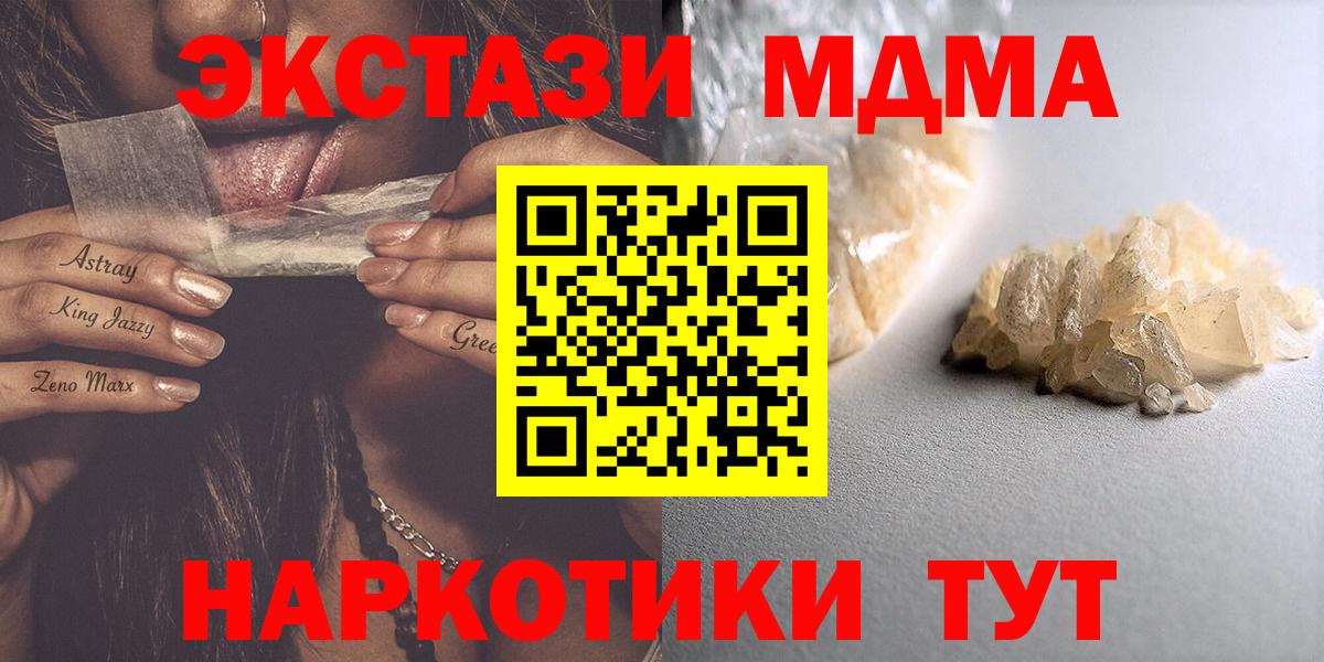 МДМА кристаллы  MDMA  МДМА молли  Кемерово  Вход с VPN 