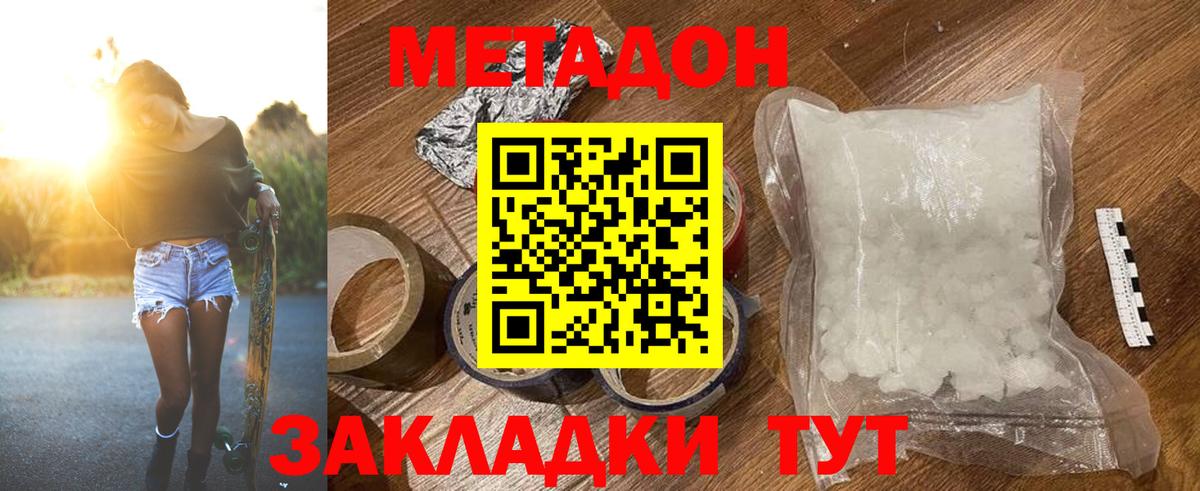 Метадон кристалл  МЕТАДОН methadone  Вход с VPN  Кемерово 