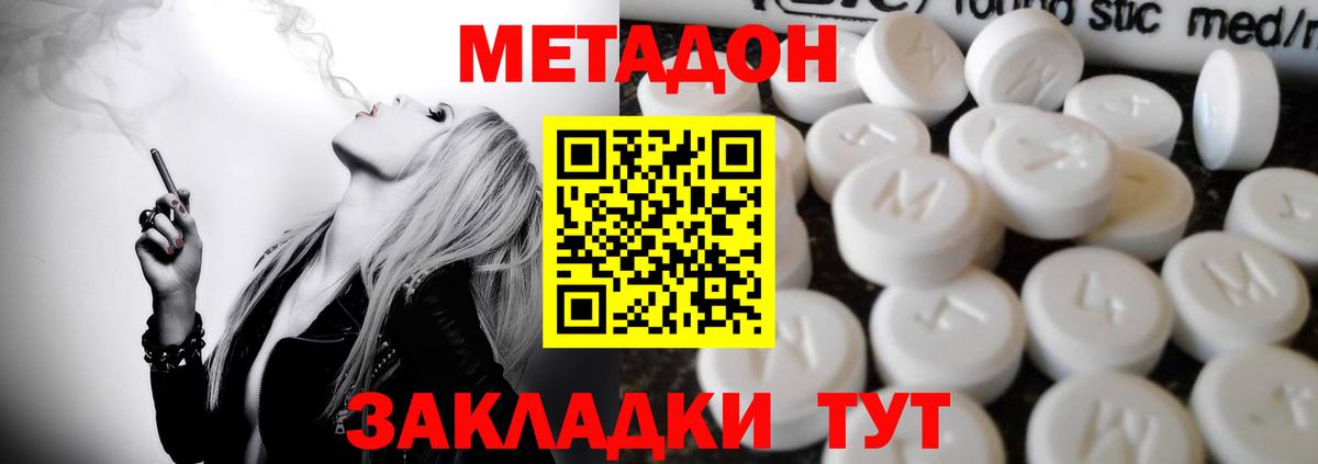 Метадон кристалл Кемерово
