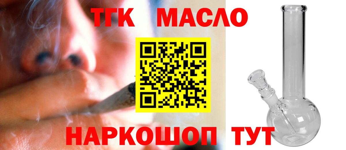 ТГК THC oil Кемерово